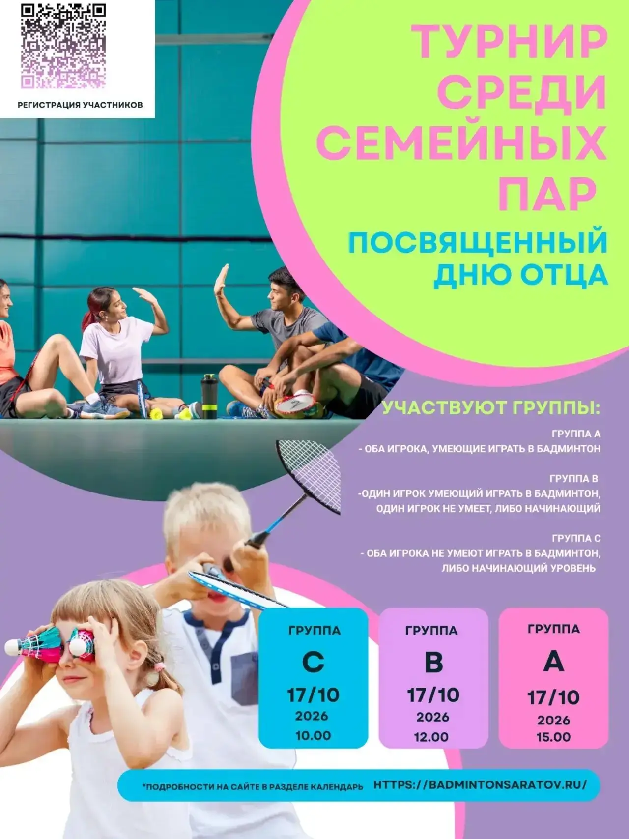 🏸⚡️Турнир по бадминтону среди семейных пар состоится в канун Дня отца (отмечается 18 о...