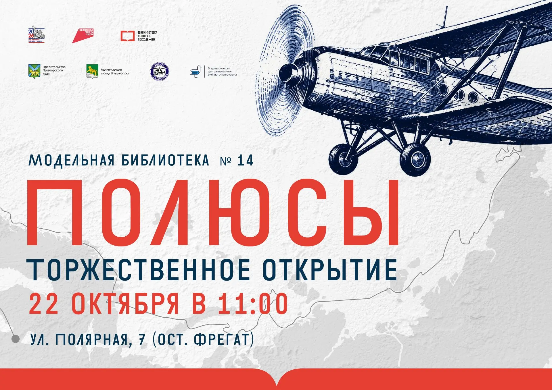 22 октября в 11:00 откроется модельная библиотека №14 «Полюсы»