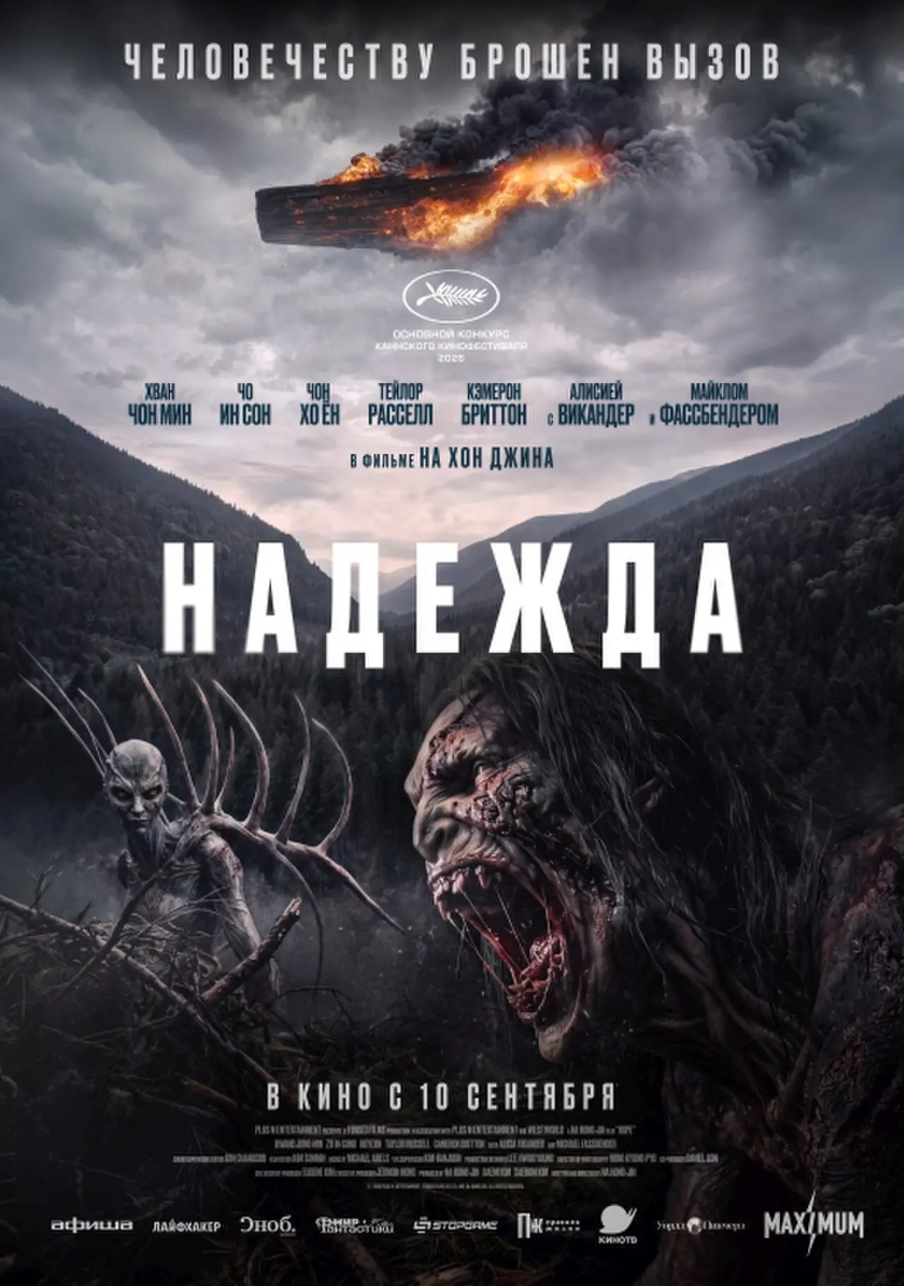 Х/ф "Надежда", триллер фантастика боевик, 2026👀🔥