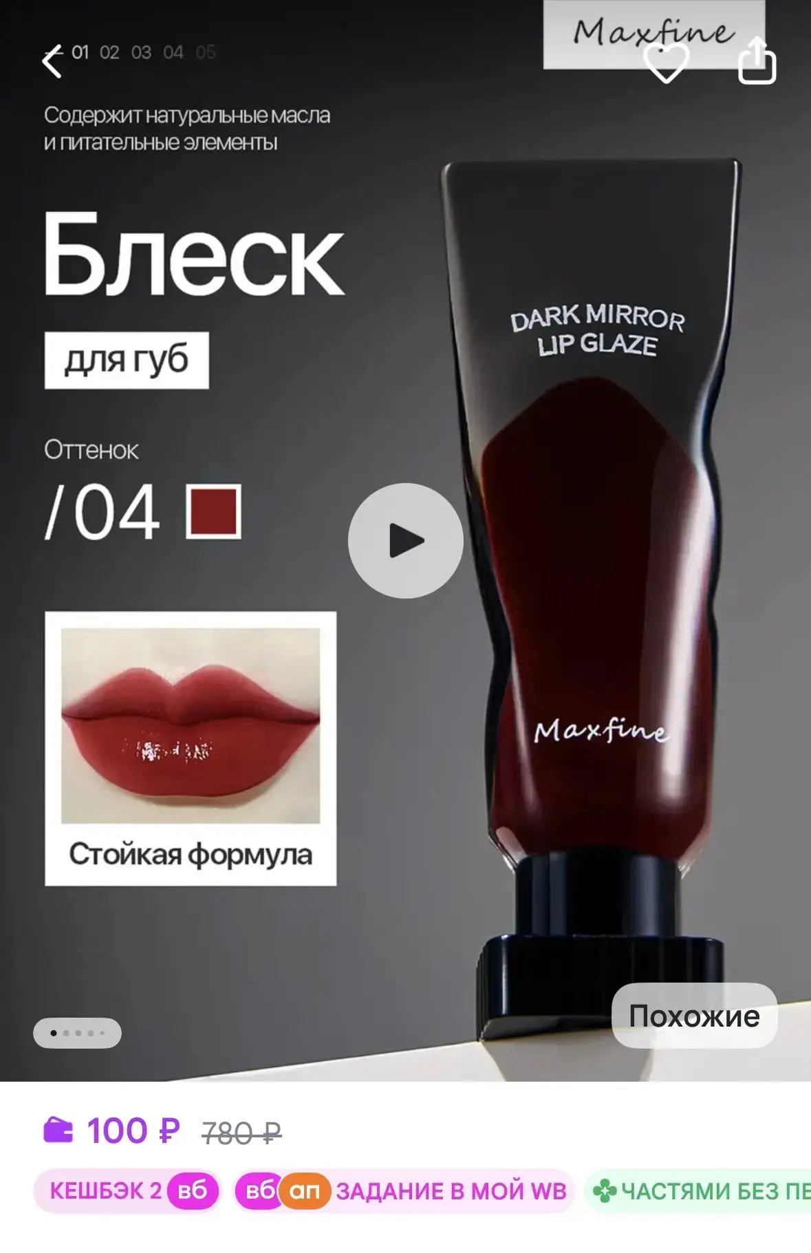 Maxfine Блеск для губ увеличивающий объем и увлажняющий