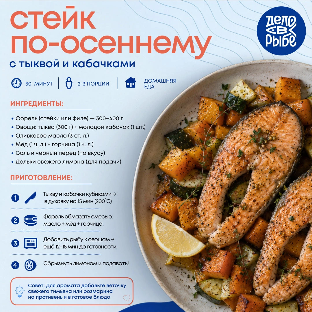 🍂 ОСЕНЬ НА ТАРЕЛКЕ: форель с тыквой и кабачками!