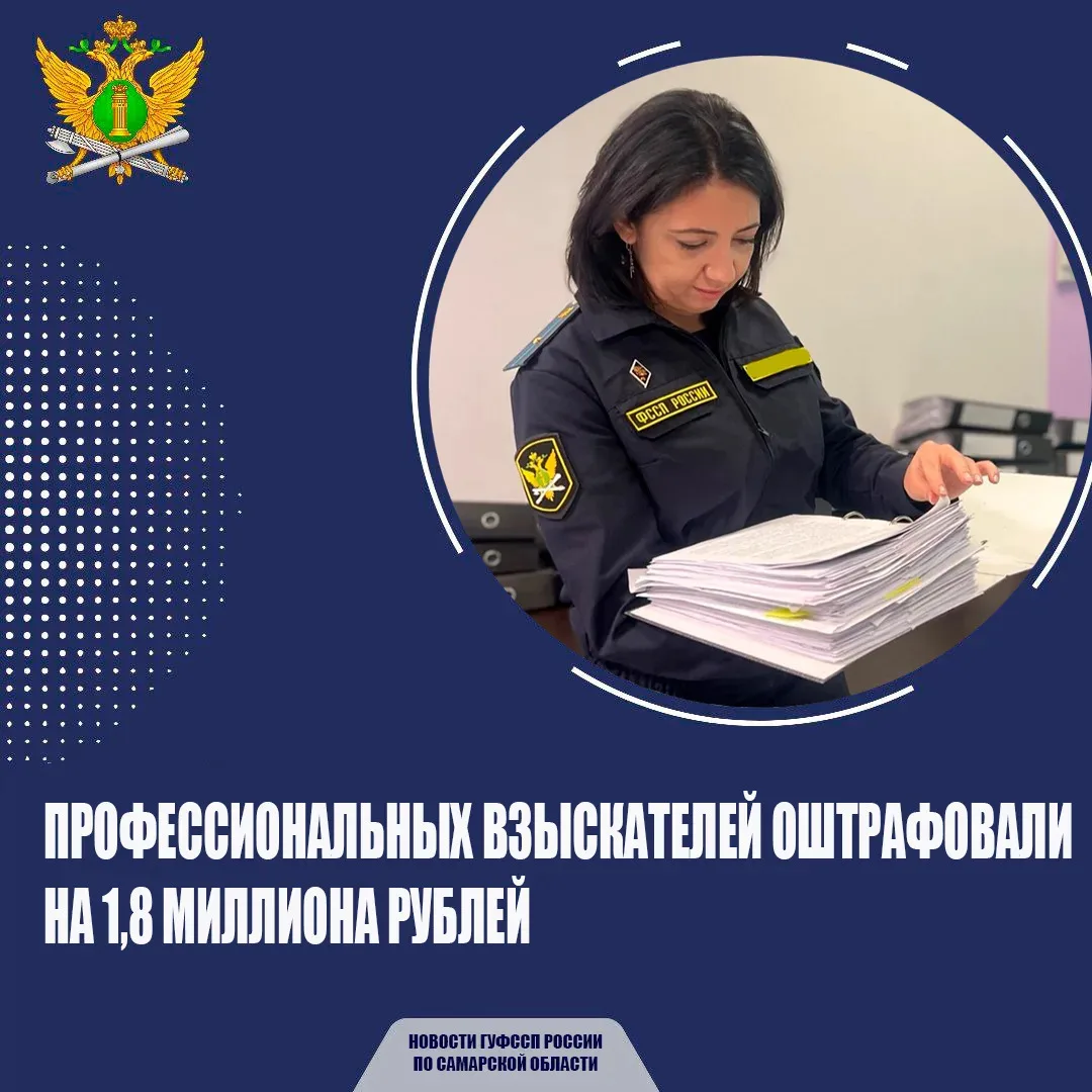 В Самарской области оштрафовали коллекторов на 1,8 млн рублей