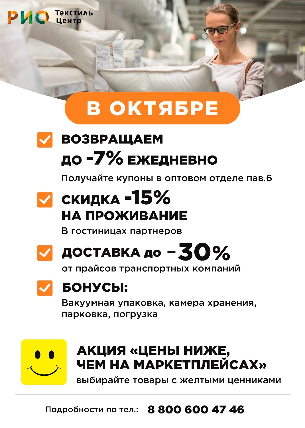 ОПТОВИКАМ В ОКТЯБРЕ!