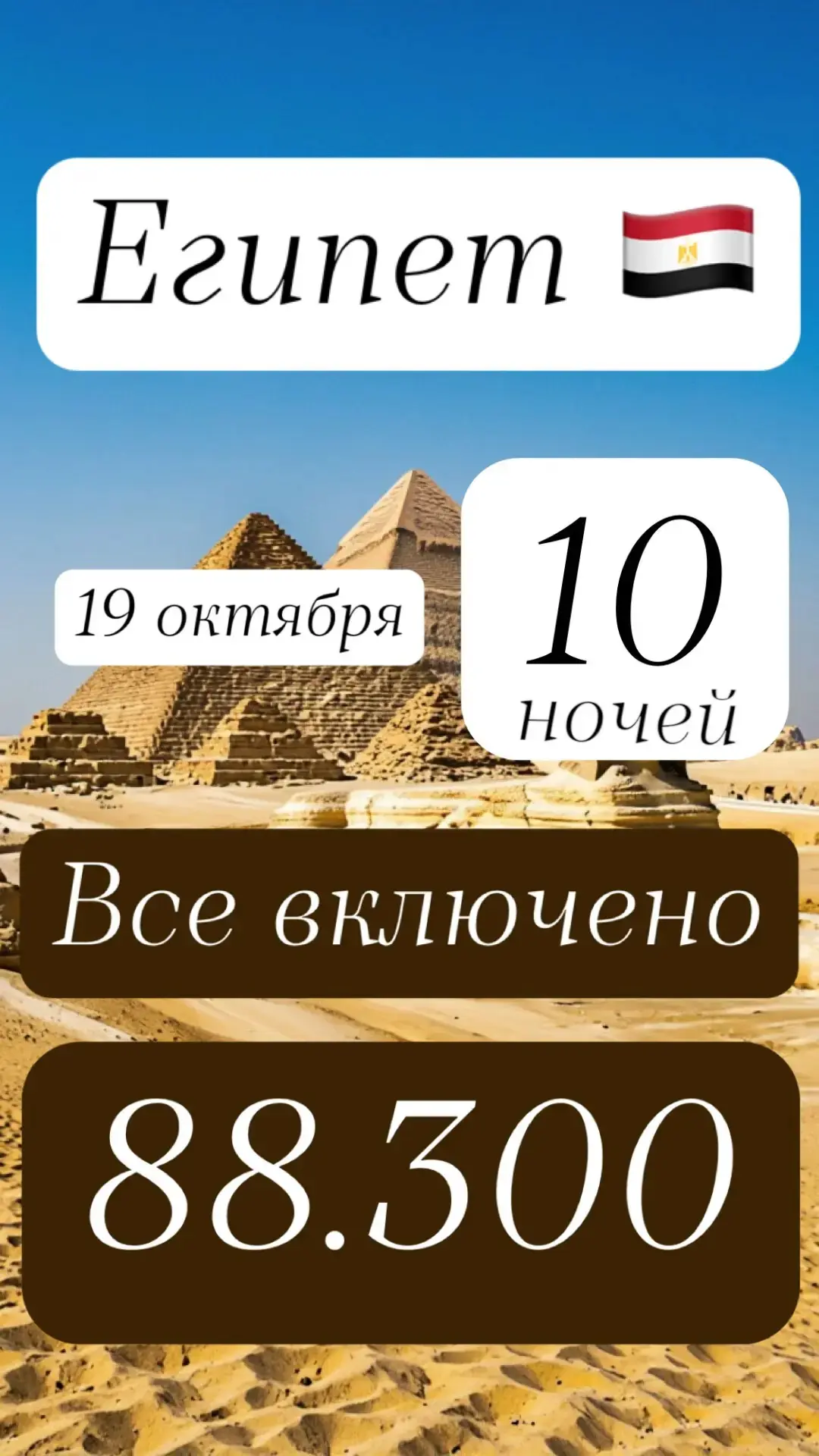 🇪🇬 ЕГИПЕТ: 10 НОЧЕЙ, AI — 88 343 ₽ с человека