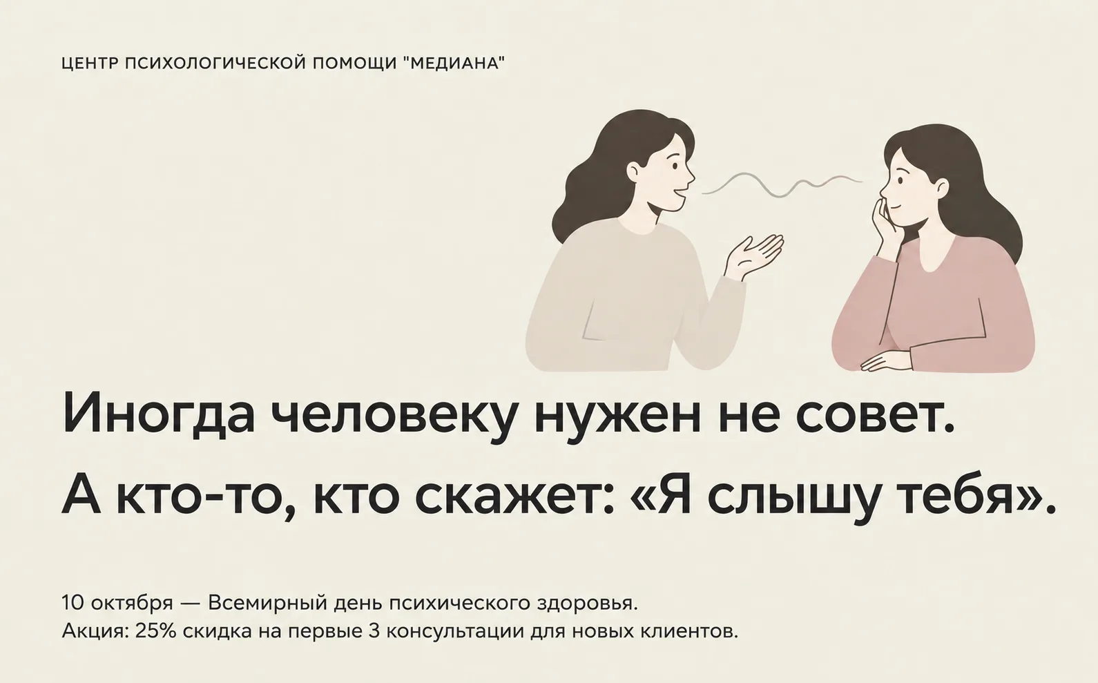 Иногда человеку нужен не совет.