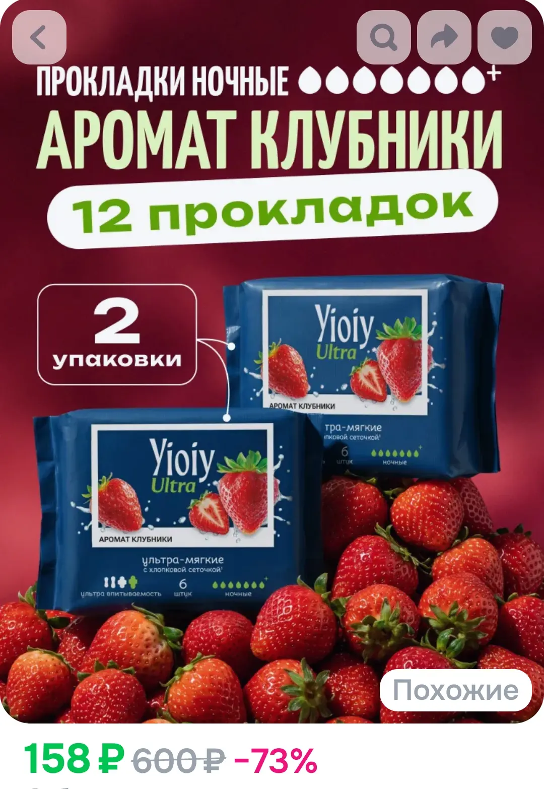 Прокладки женские ночные с ароматом клубники YIOIY Ultra 12 штук
