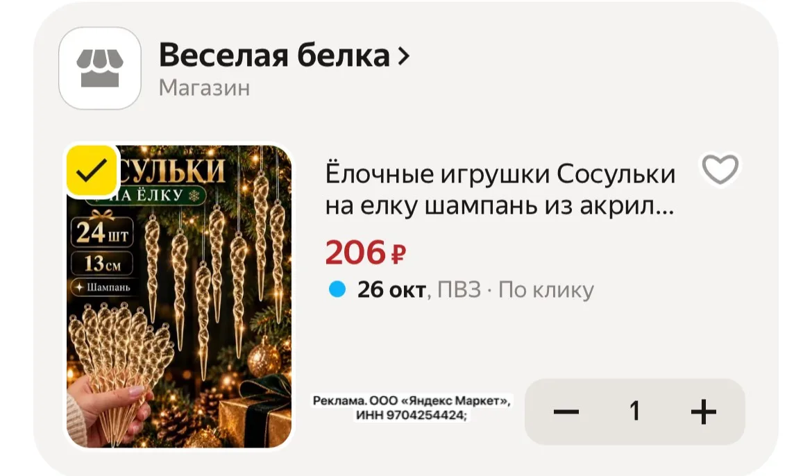Берем елочные игрушки🥰