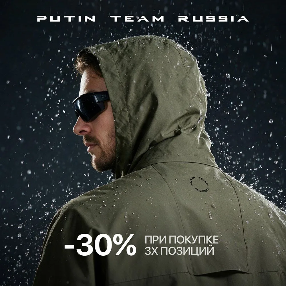 🔥В магазине Putin Team — супервыгода: скидка −30% даже на товары со скидкой!