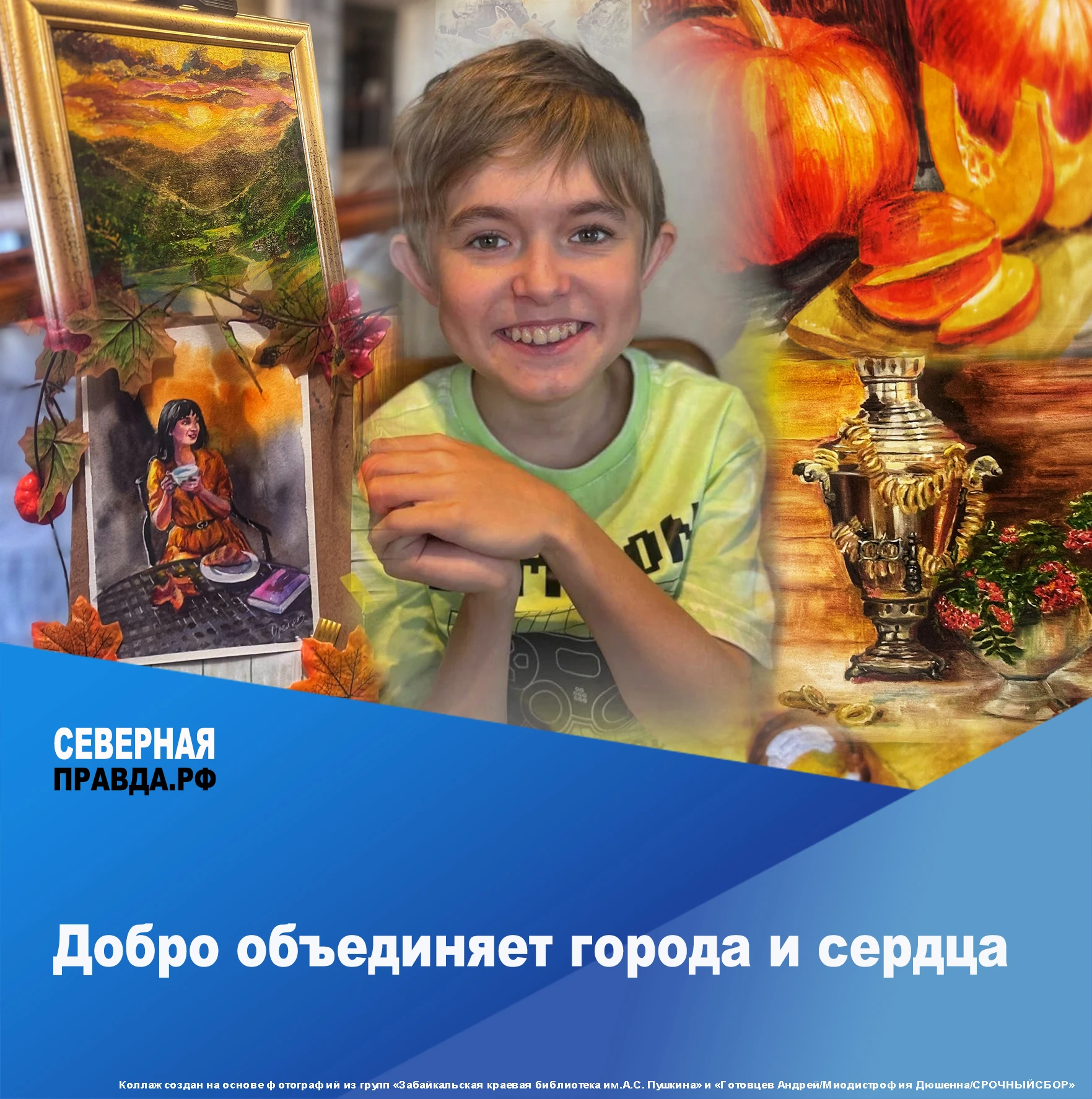 ❓ Сколько стоит жизнь? Кто-то скажет, что она бесценна. Но жизнь 13-летнего Андрея Гото...