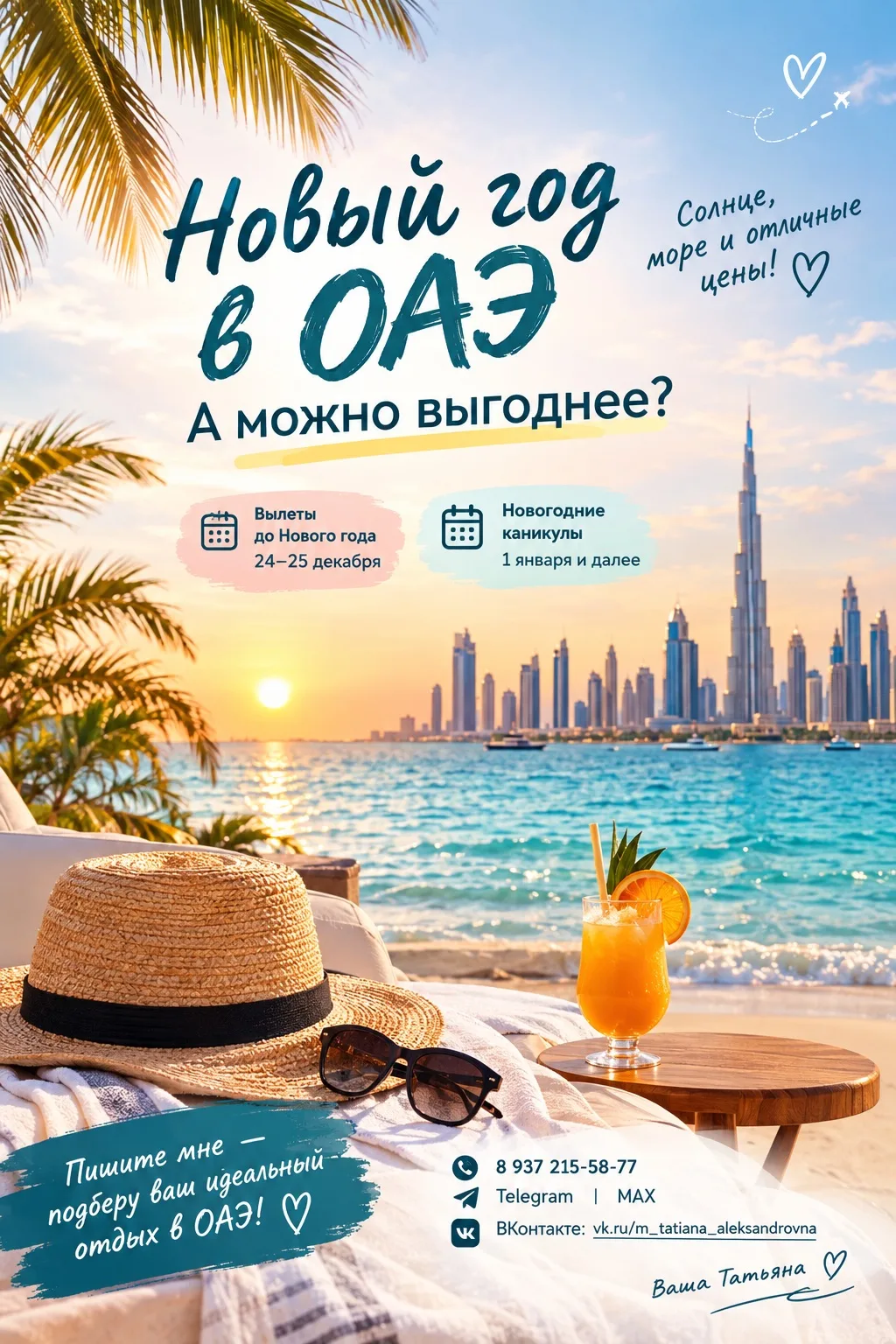 🎄🇦🇪 НОВЫЙ ГОД В ОАЭ: А МОЖНО ВЫГОДНЕЕ? ☀️
