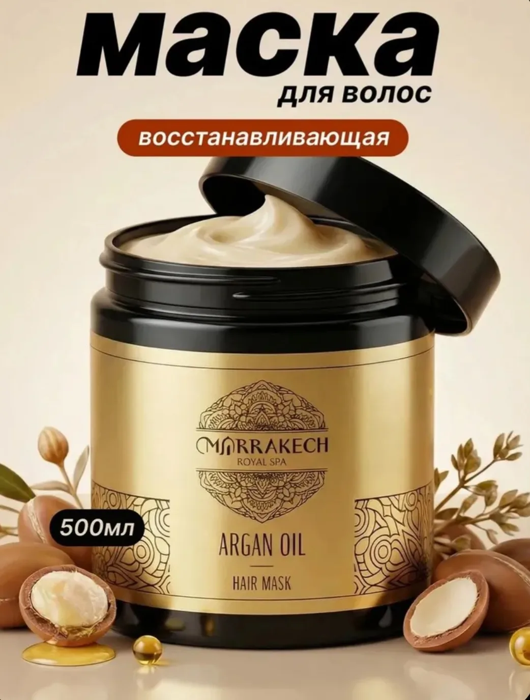 ARGAN OIL Маска для волос профессиональная восстанавливающая