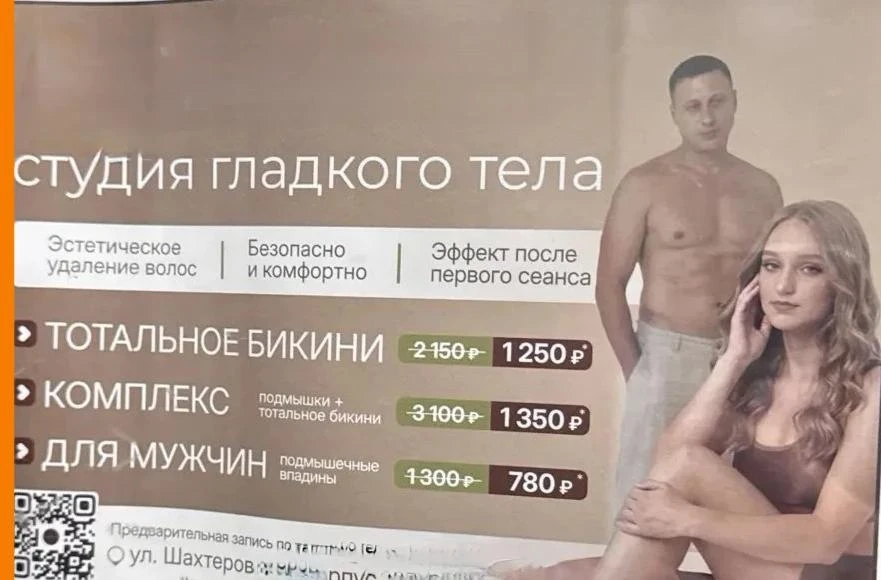 У красноярских мужчин с достатком растет спрос на лазерную эпиляцию и шугаринг