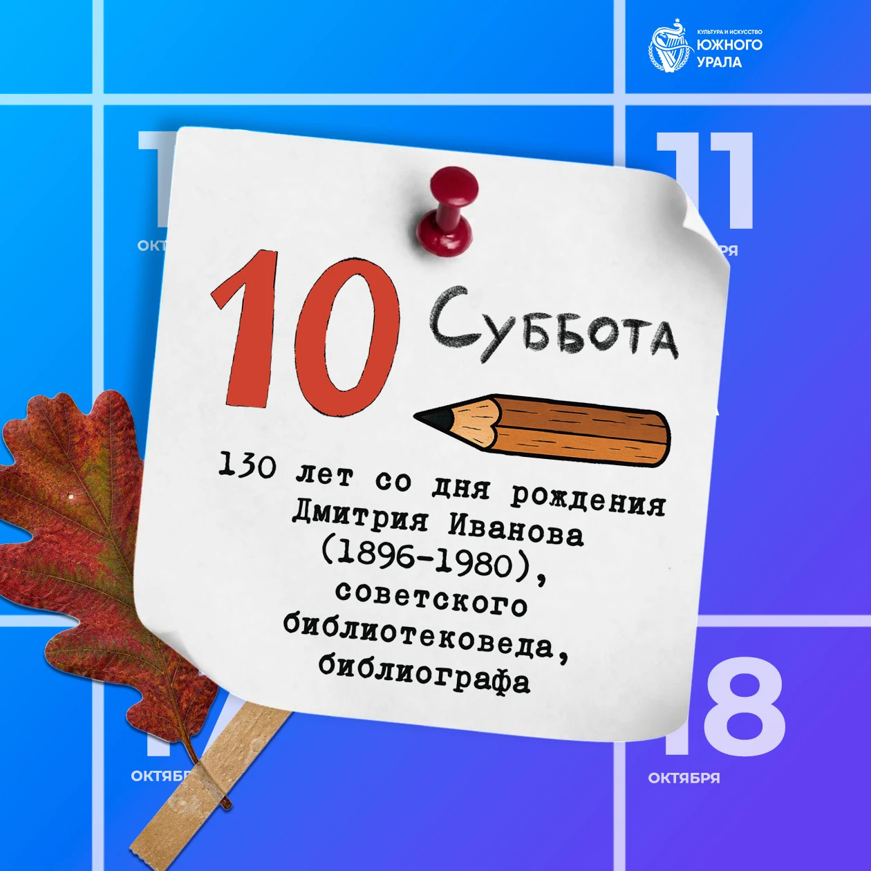 📚 10 октября исполняется 130 лет со дня рождения Дмитрия Иванова (1896–1980) — советск...