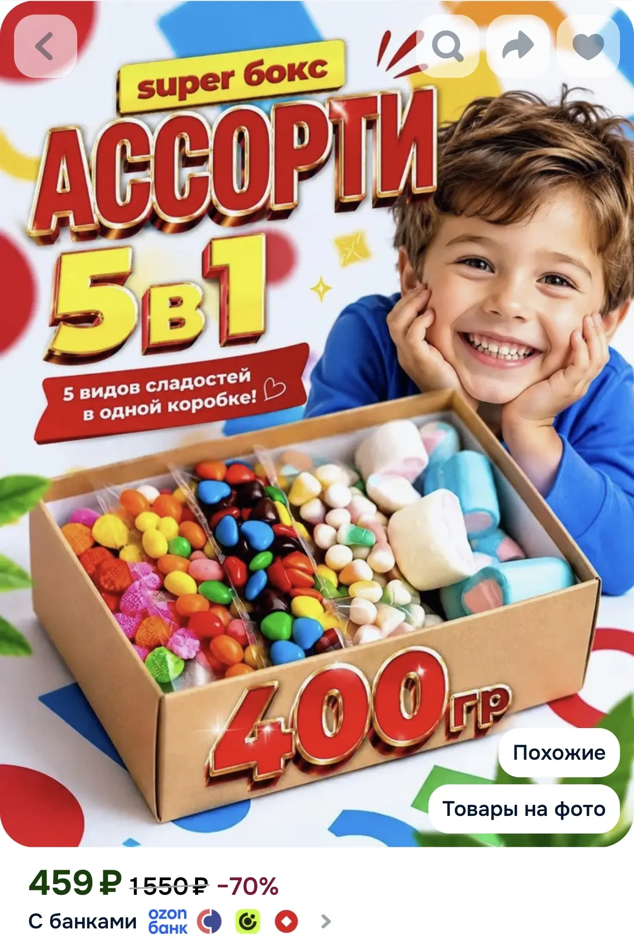 Ассорти сладостей 5в1, подарочный набор 400 г