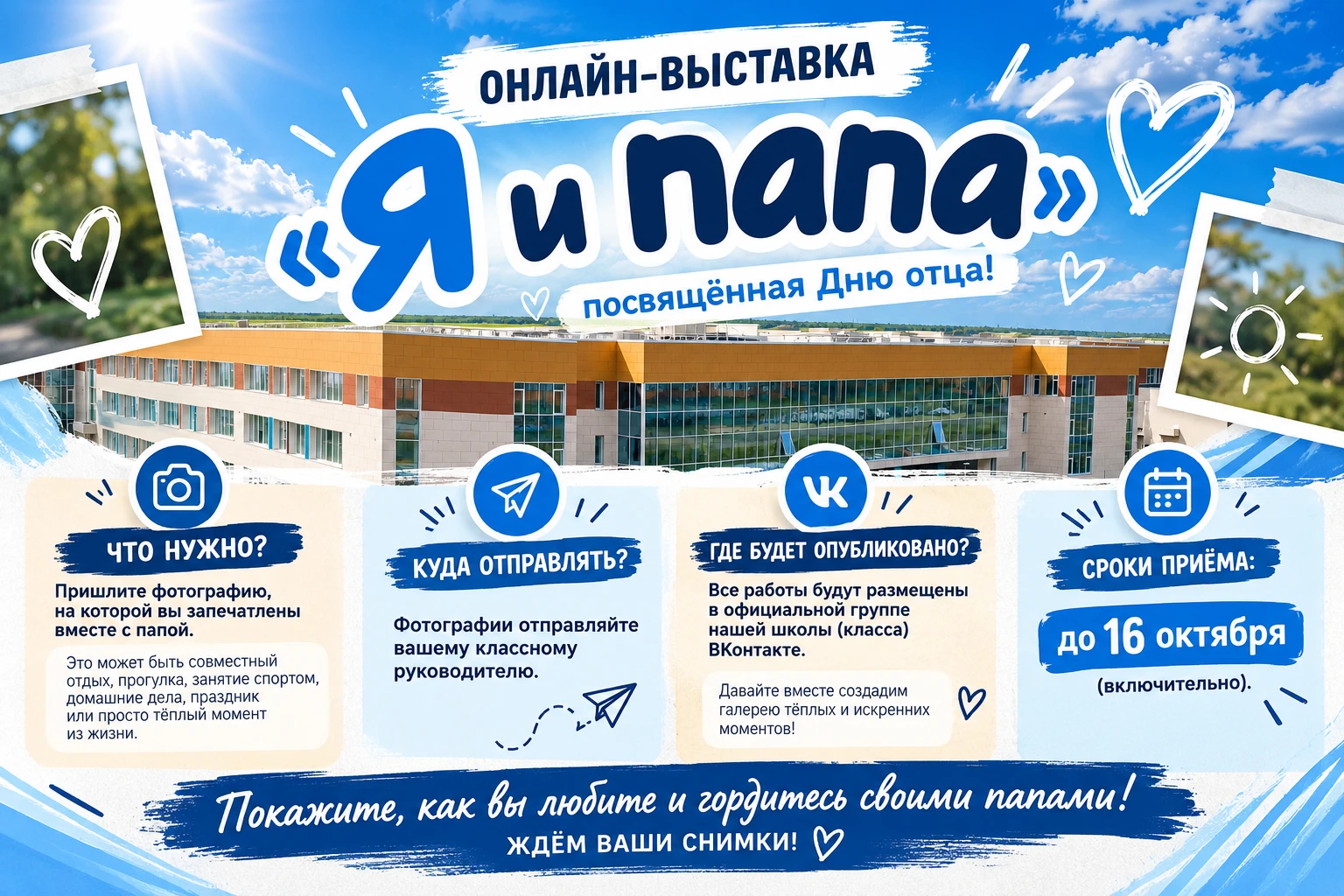 📸 Онлайн-выставка «Я и папа», посвящённая Дню отца! 📸