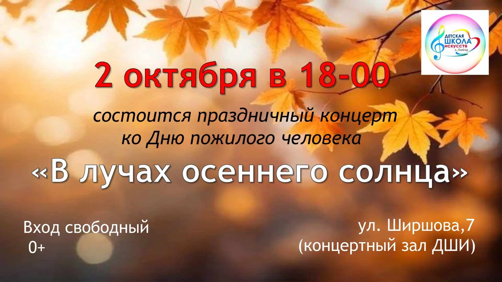 🎶 2 октября в 18:00 в Детской школе искусств состоится праздничный концерт ко Дню пожи...