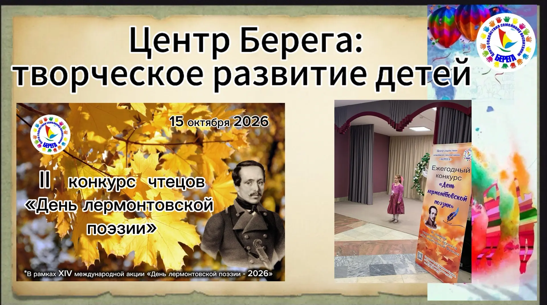 📚Литературный праздник в Центре «Берега»!