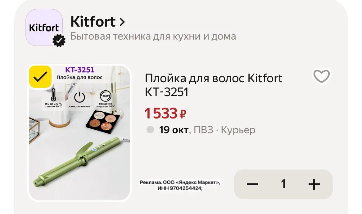 Плойка для волос Kitfort❤️‍🔥