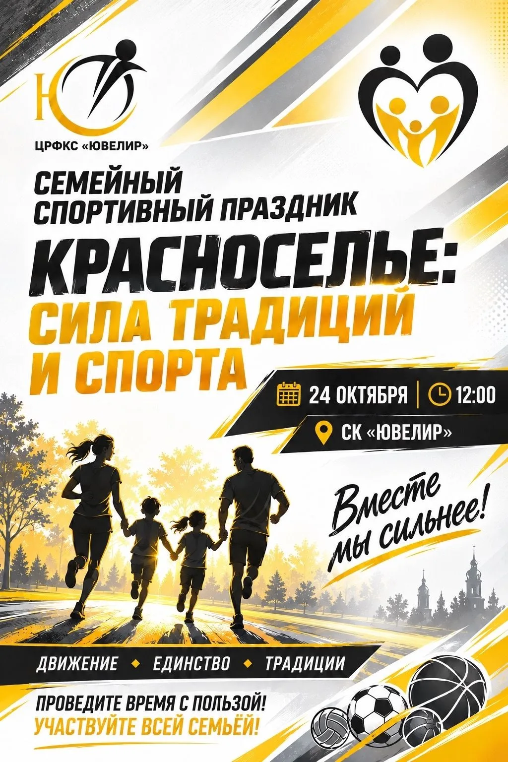 🏆 КРАСНОСЕЛЬЕ: СИЛА ТРАДИЦИЙ И СПОРТА