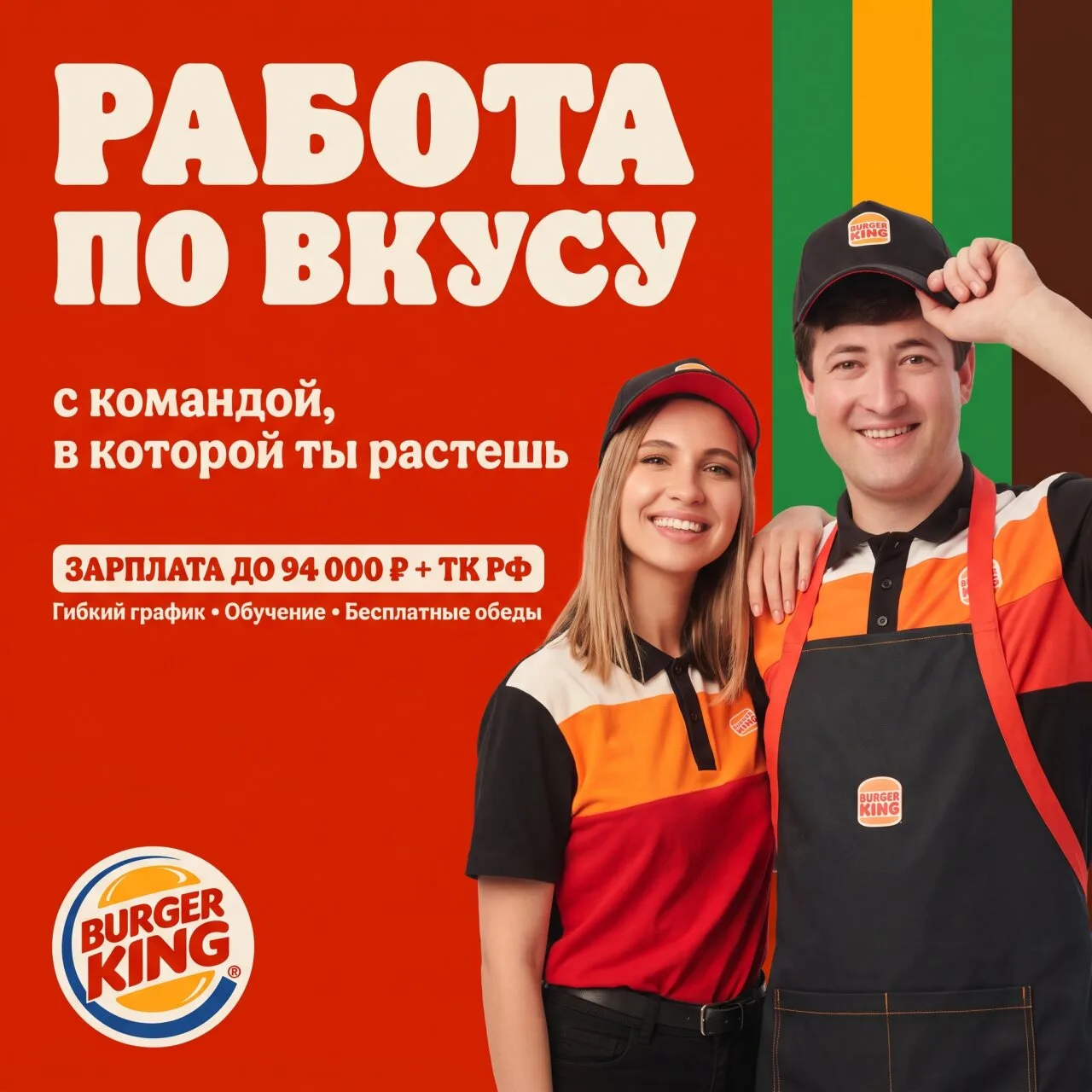 🍔 До 94 000 ₽ + Бесплатное питание: открыт набор сотрудников ресторана Бургер Кинг (оп...