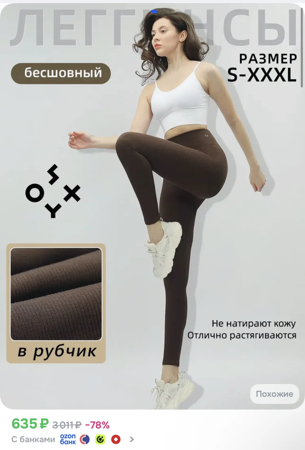 Легинсы SOXY 1 шт