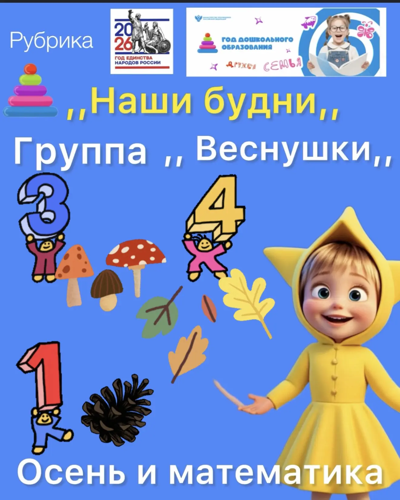 🍁 Математика вокруг нас: как мы учим цифры и фигуры с помощью осени! 🍂