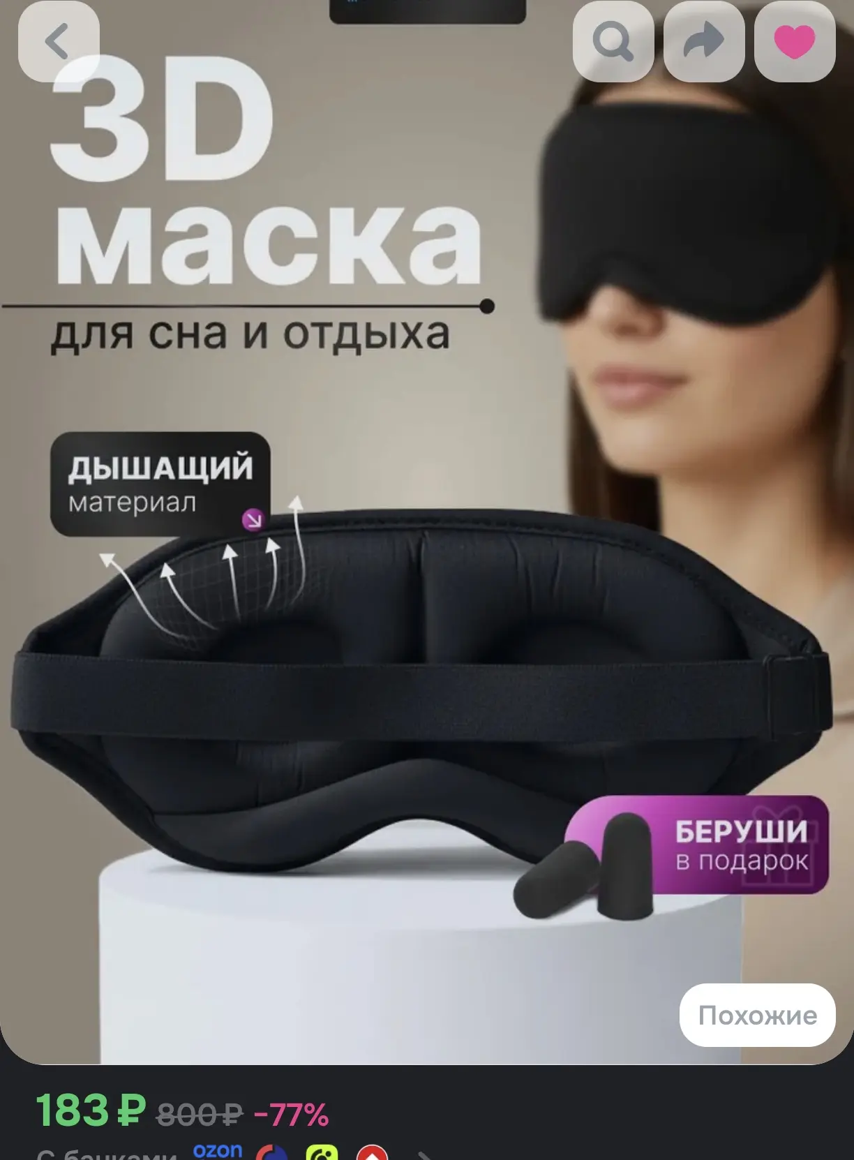 😴 Анатомическая 3D маска для сна и отдыха (мягкая, дышащий материал + беруши в подарок)