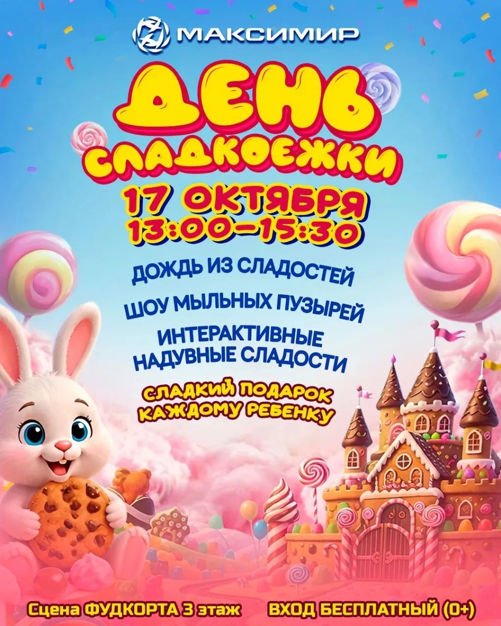 Праздник «День сладкоежки»