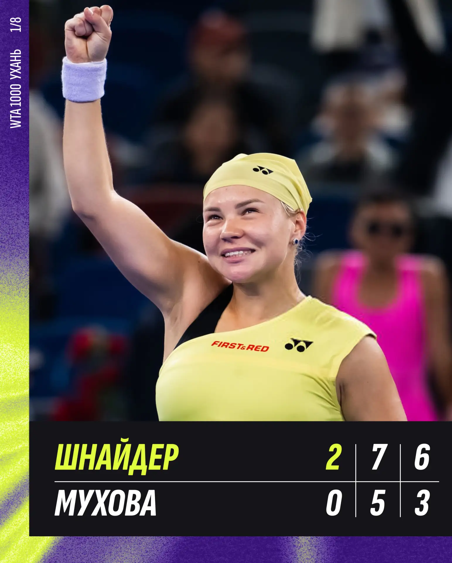💥 Шнайдер в четвертьфинале Уханя!