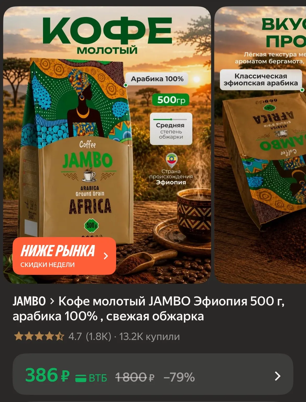 🐸Кофе молотый JAMBO Эфиопия 500 г, арабика 100% , свежая обжарка