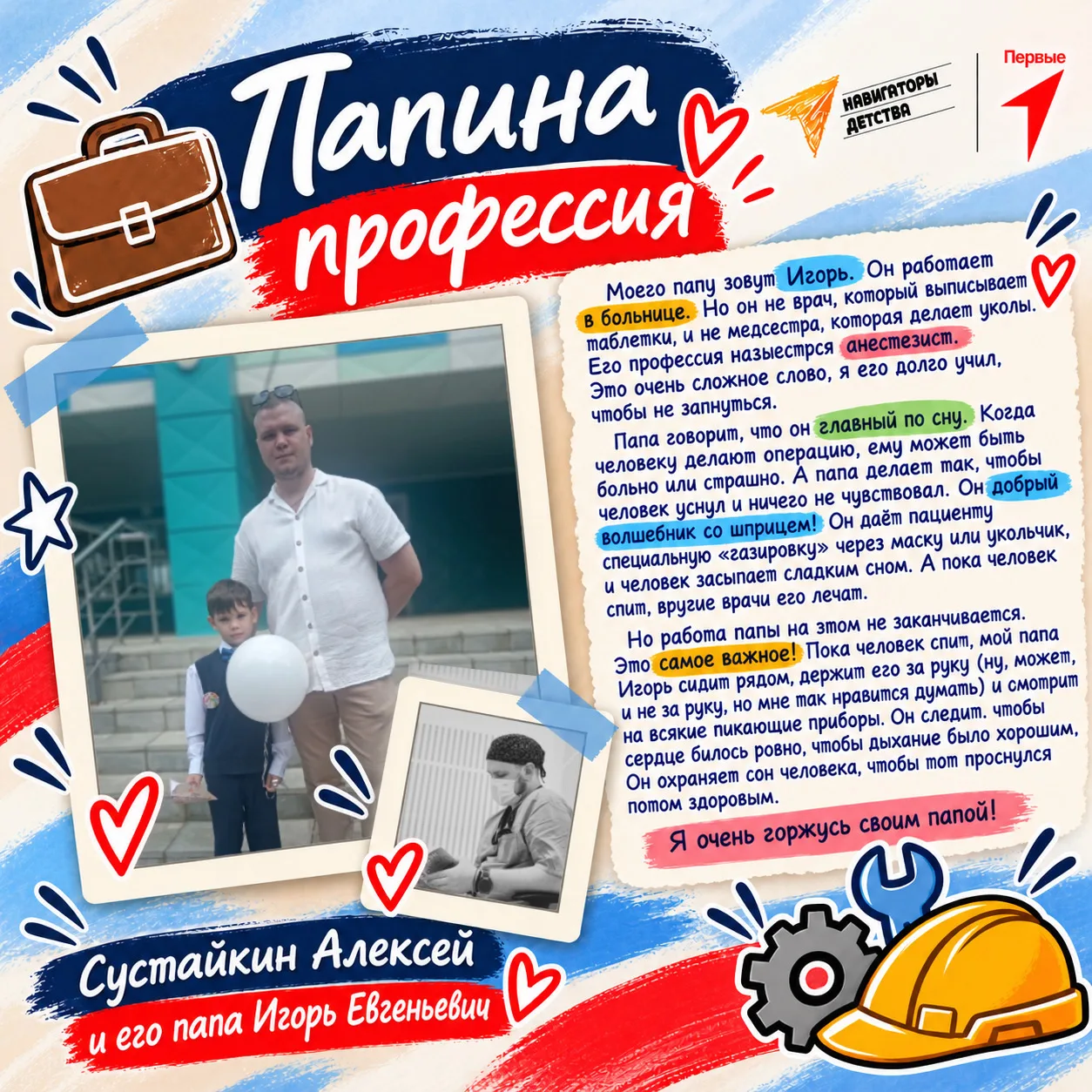 Спасибо, папа ❤️