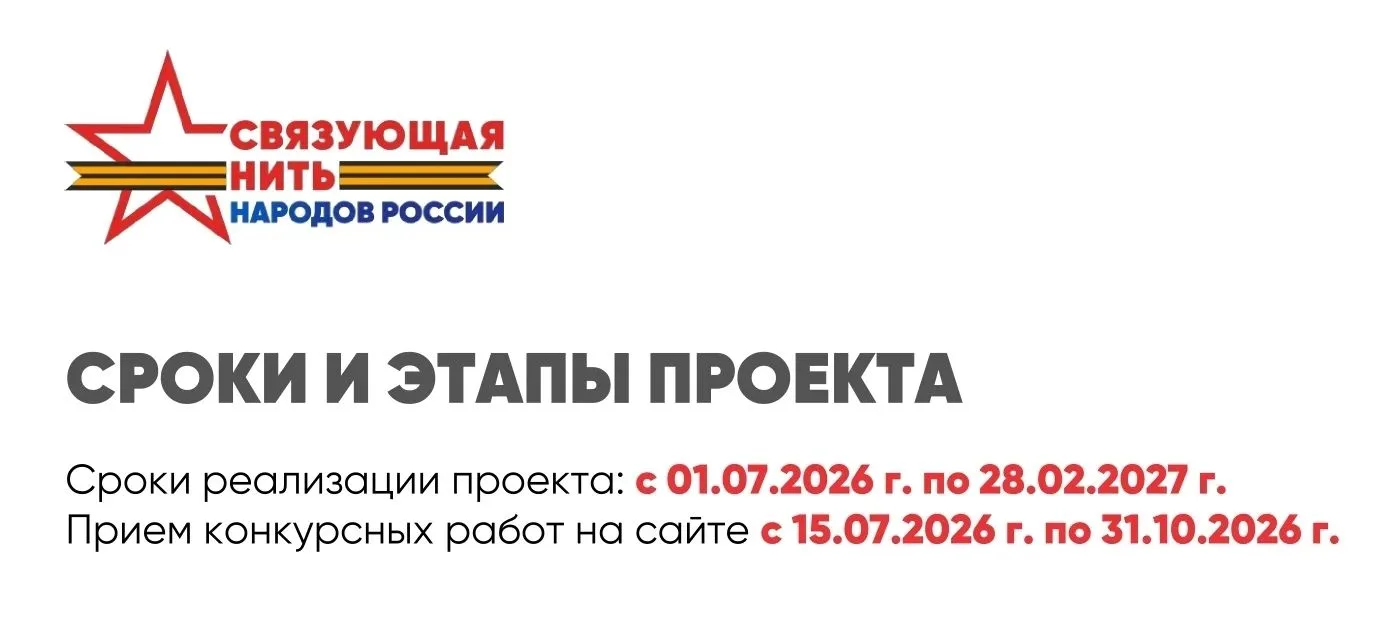 ‼️ Прими участие в конкурсе «Связующая нить»!