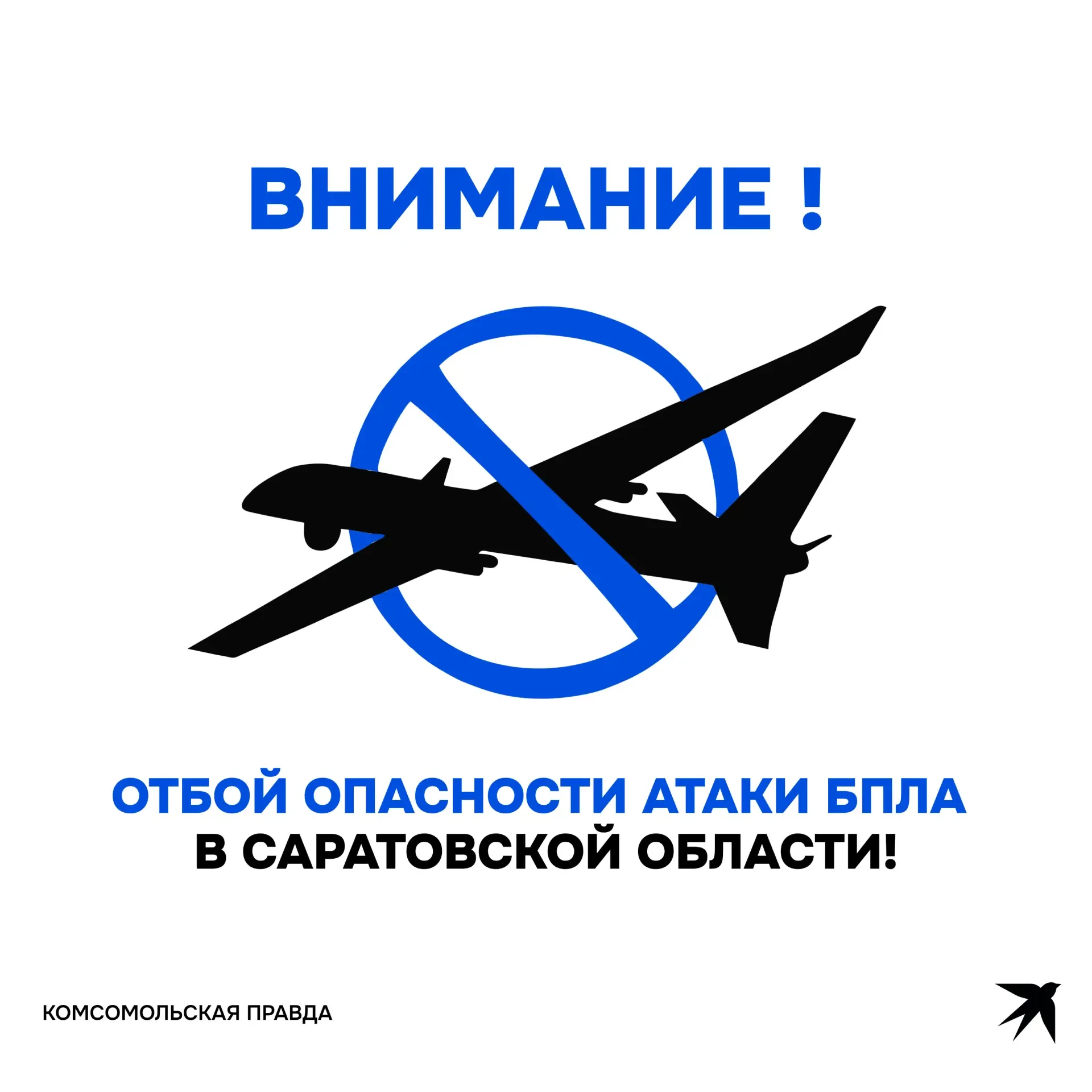 Отбой угрозы ракетной опасности на территории Саратовской области, сообщает РСЧС