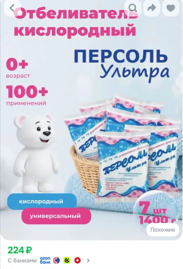 💙Набор Кислородный отбеливатель пятновыводитель для дома Персоль (7 шт)