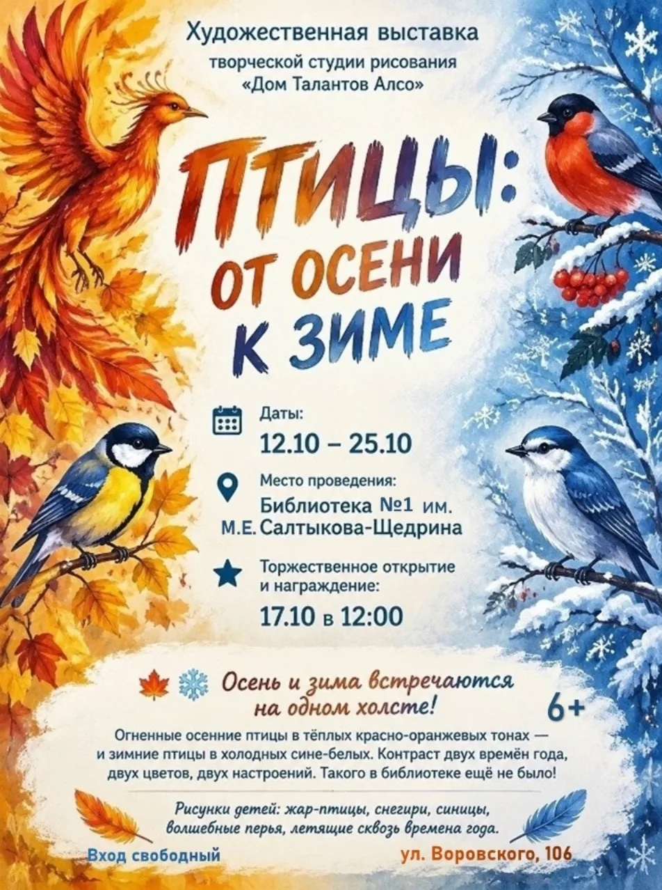 Выставка рисунков «Птицы: от осени к зиме»