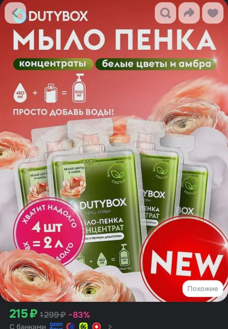 Жидкое мыло пенка для рук и тела DUTYBOX, 4 капсулы с ароматом Белые цветы и амбра, мыл...