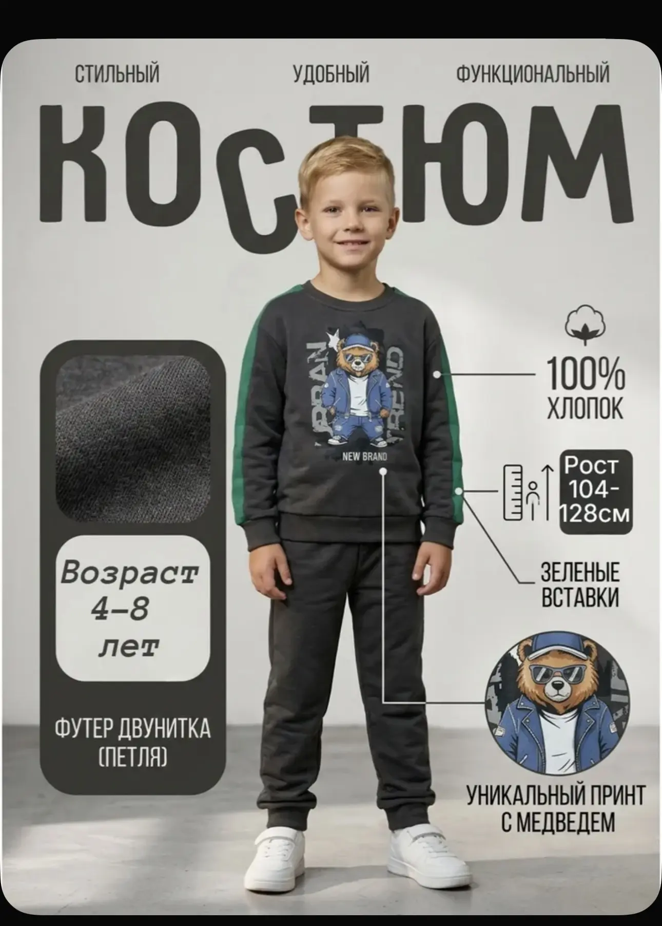 Костюм спортивный Baby Style детская одежда для мальчиков