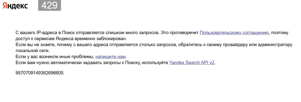 🤷 Яндекс окончательно слег.
