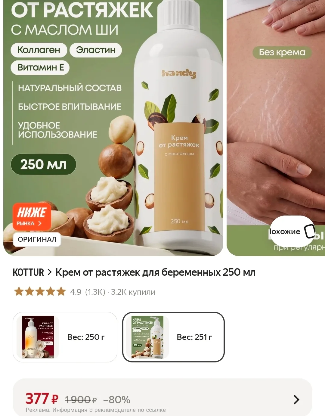 Крем от растяжек