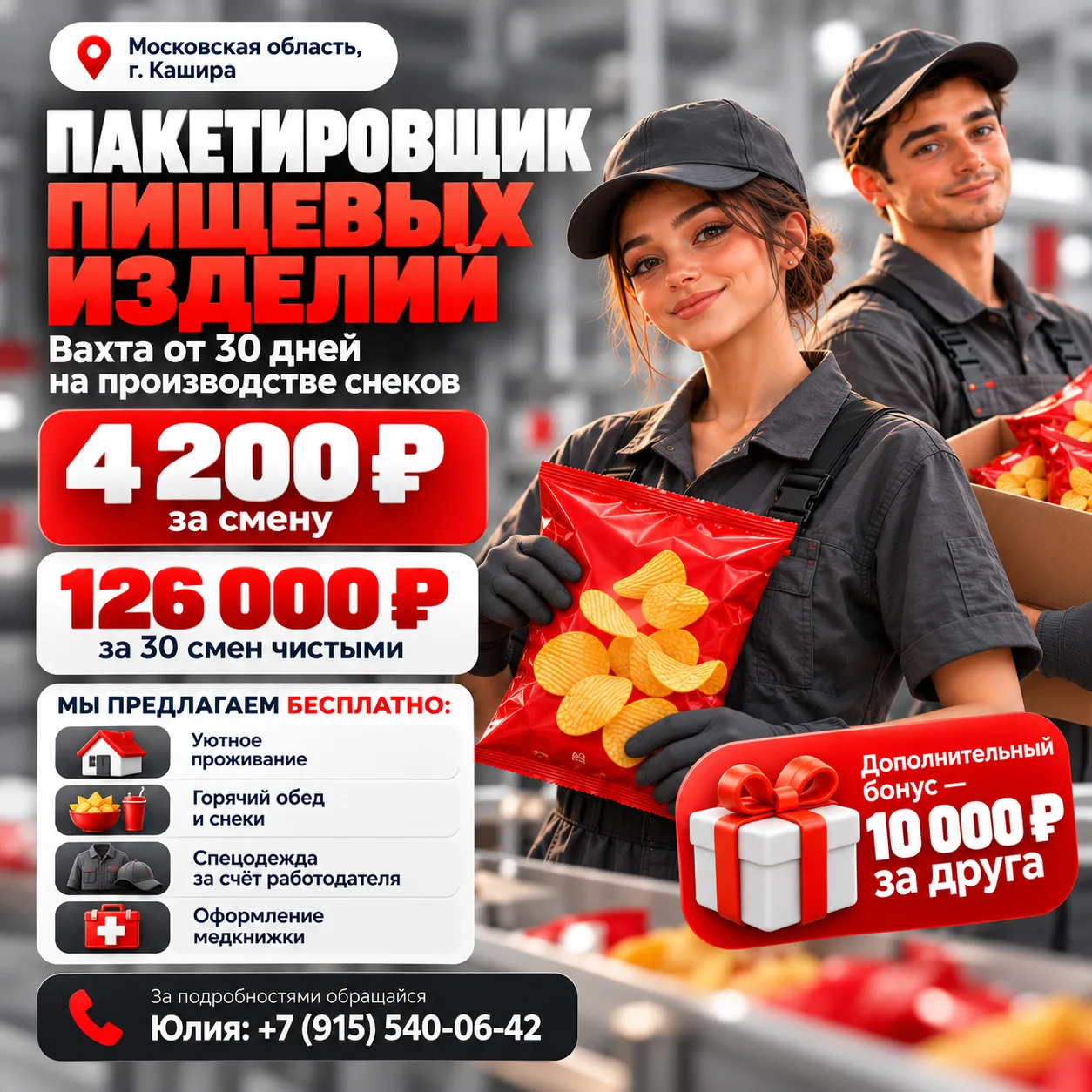 🔥 ИЩЕШЬ РАБОТУ С ДОСТОЙНОЙ ОПЛАТОЙ И БЕСПЛАТНЫМ ПРОЖИВАНИЕМ?