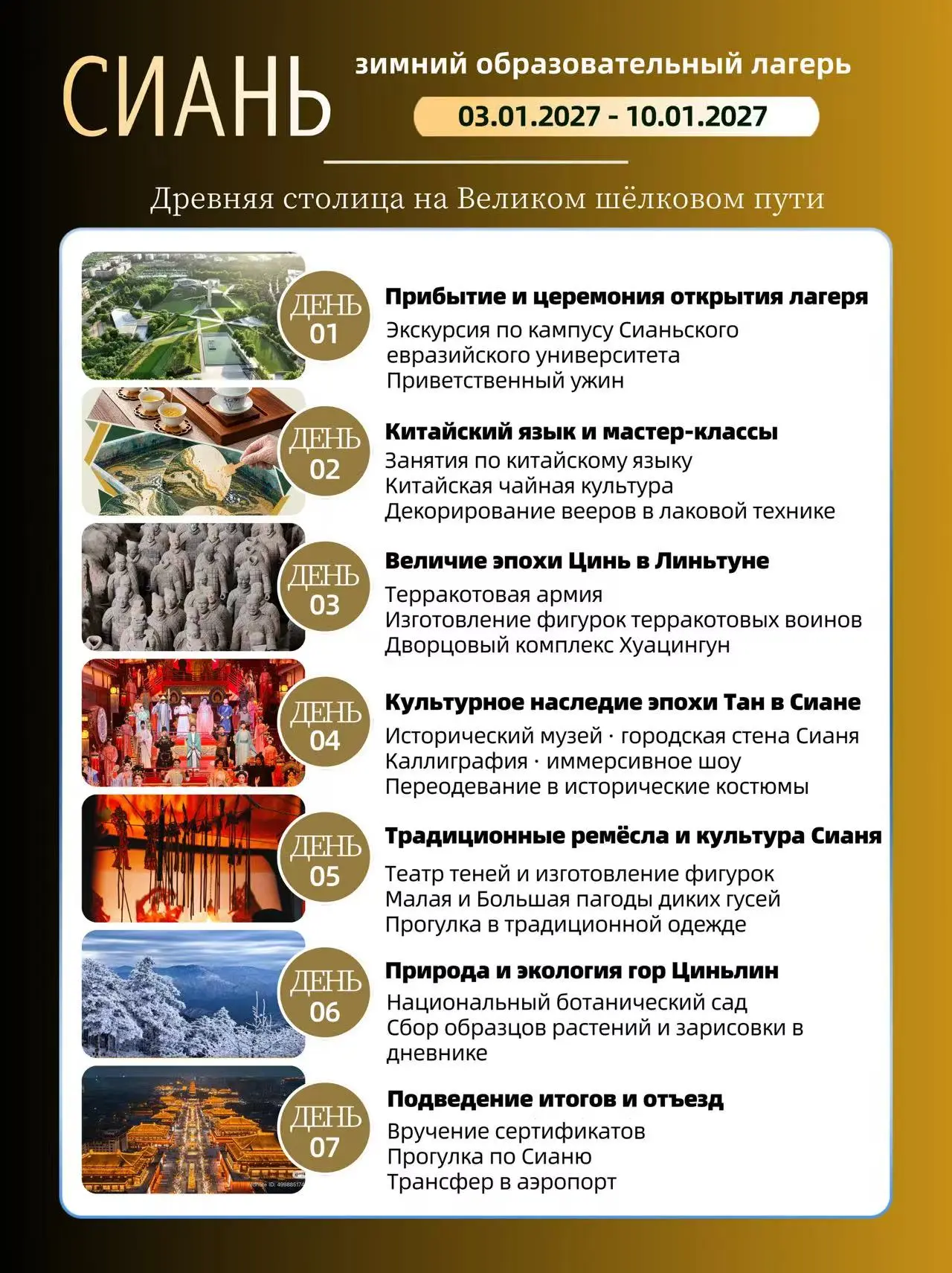 🇨🇳 ЗИМНИЕ КАНИКУЛЫ В КИТАЕ — ОБРАЗОВАТЕЛЬНЫЙ ЛАГЕРЬ В СИАНЕ!