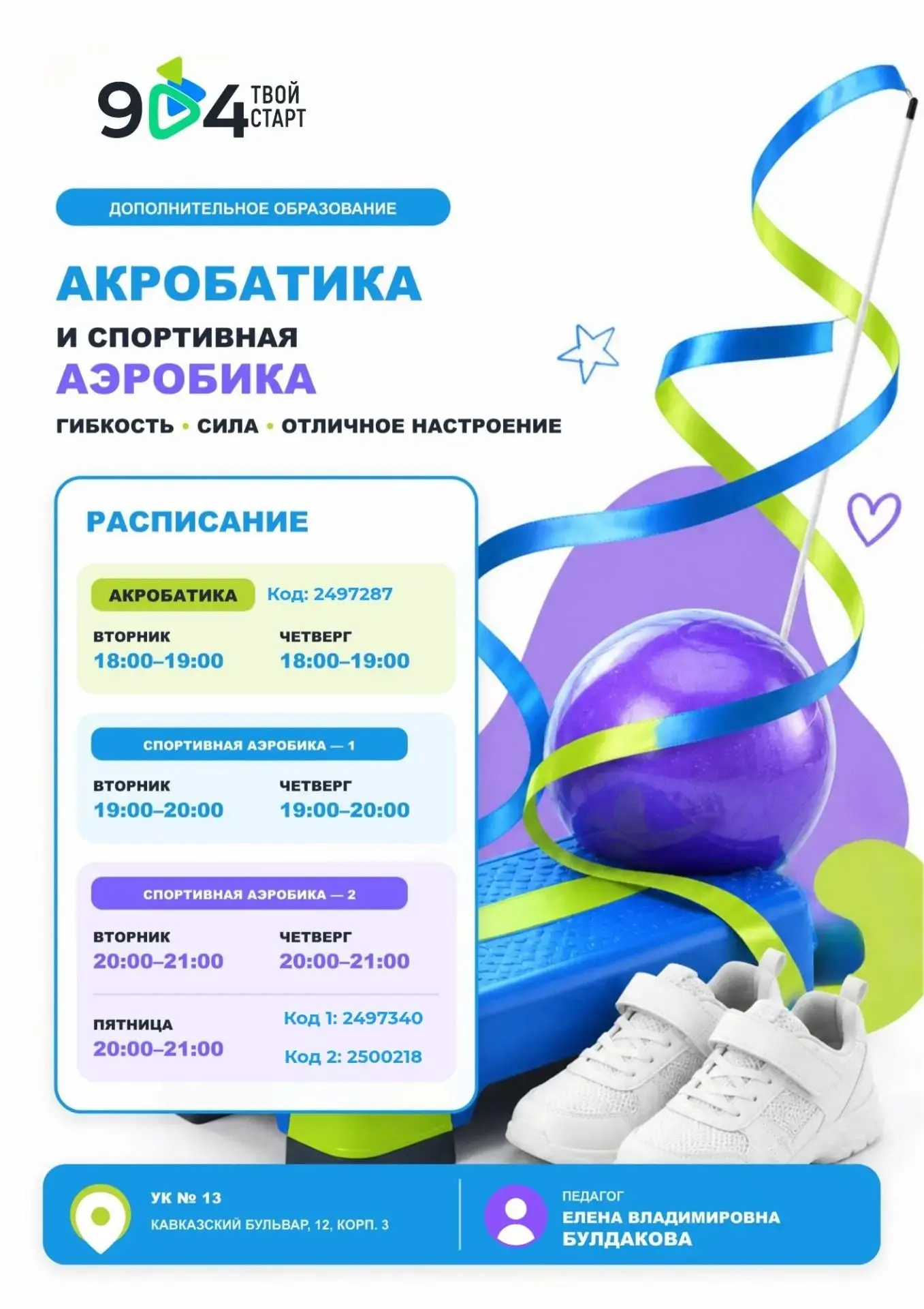 🤸‍♀️ Гибкость, сила и отличное настроение!