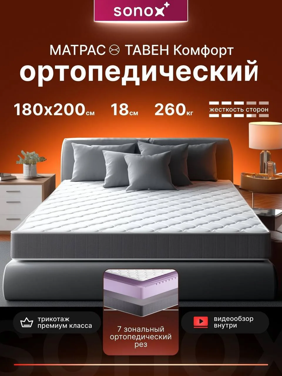 Матрас 180х200 см ортопедический, 9.000₽