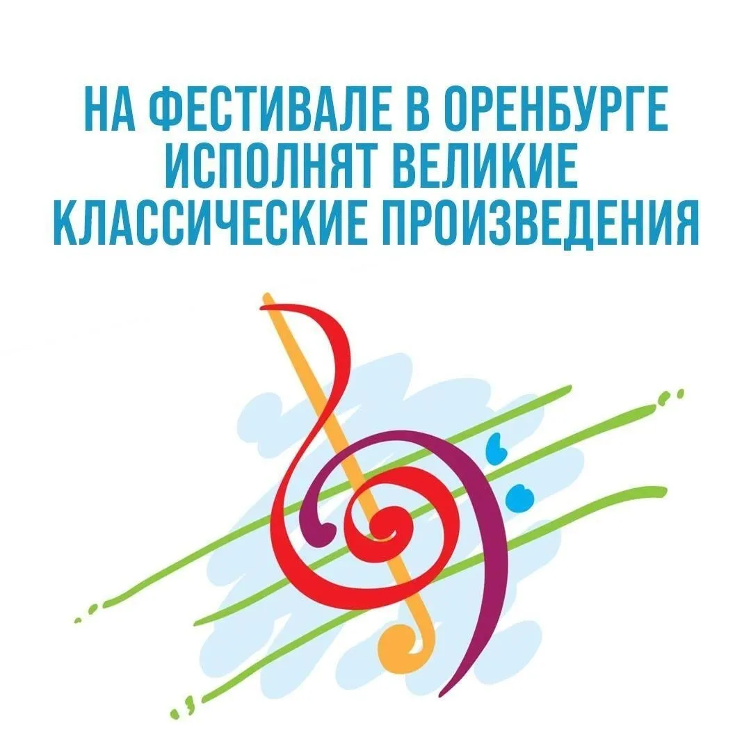 🎼 30 октября Оренбургская филармония станет площадкой концерта XIV Международного фест...