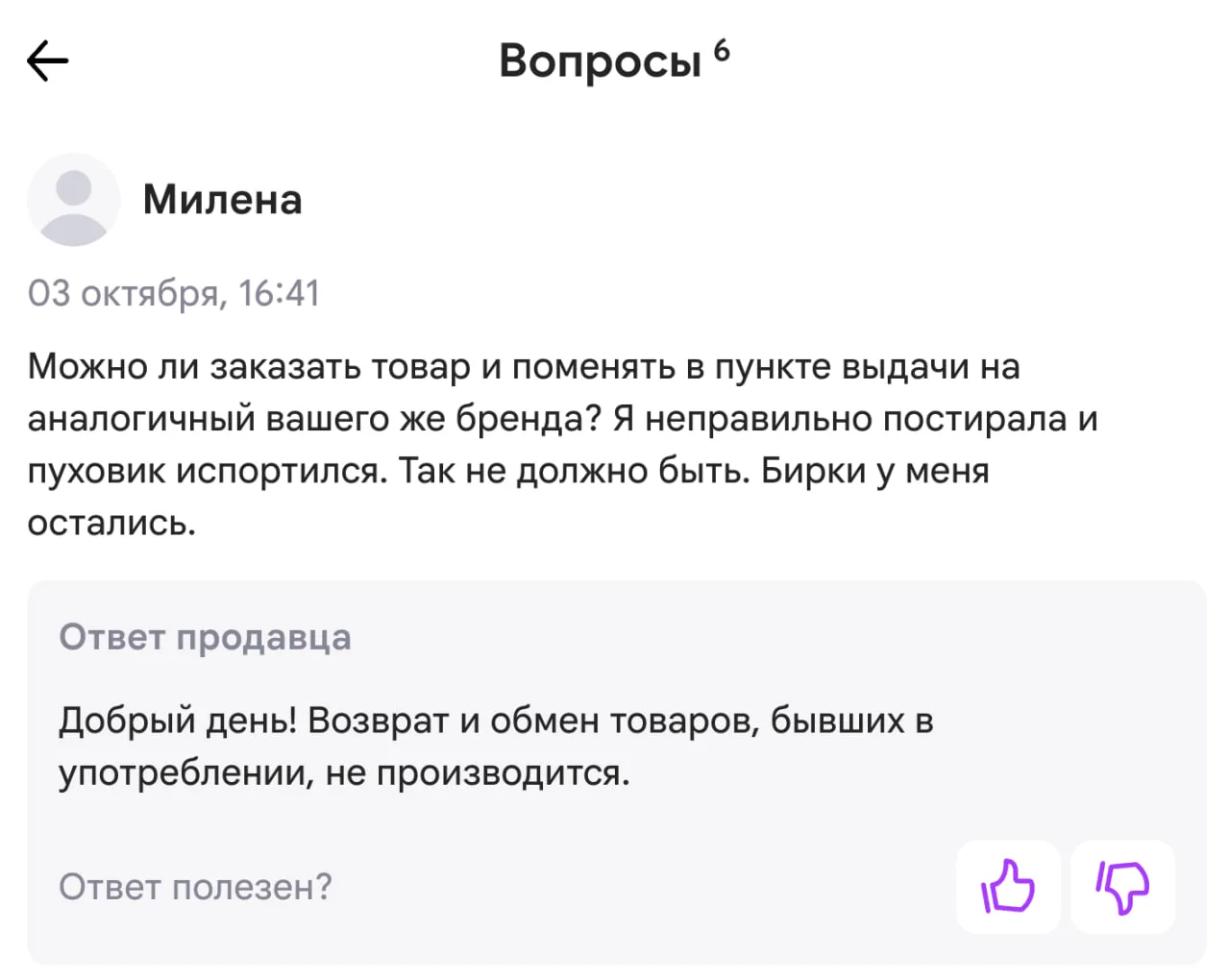 Покупатели уже открыто говорят о подменах как о чём-то нормальном.