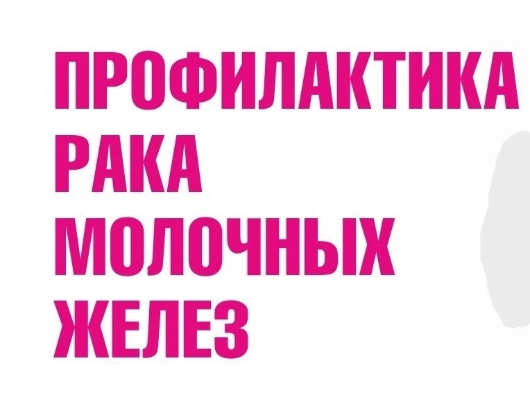 📢 Неделя борьбы против рака молочной железы: факты, которые стоит знать