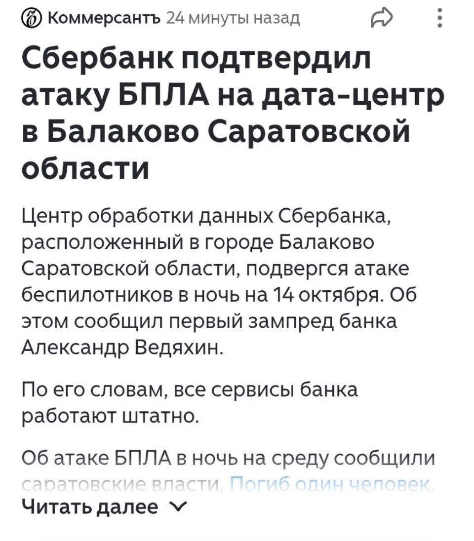 Атака на СБЕР в Балаково.Так как у меня рядом живет сестра, мне есть, что сказать. Наго...