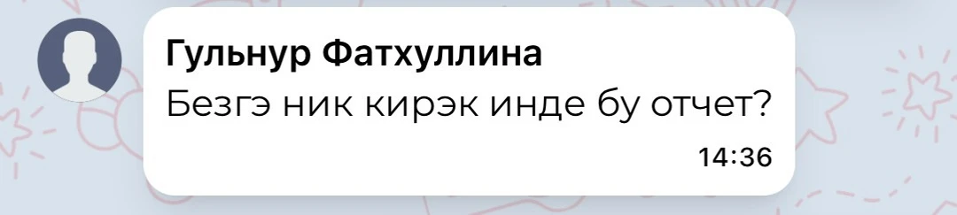 Иремнең энесенең аяк киеме фотосы астына килгән комментарий бу.