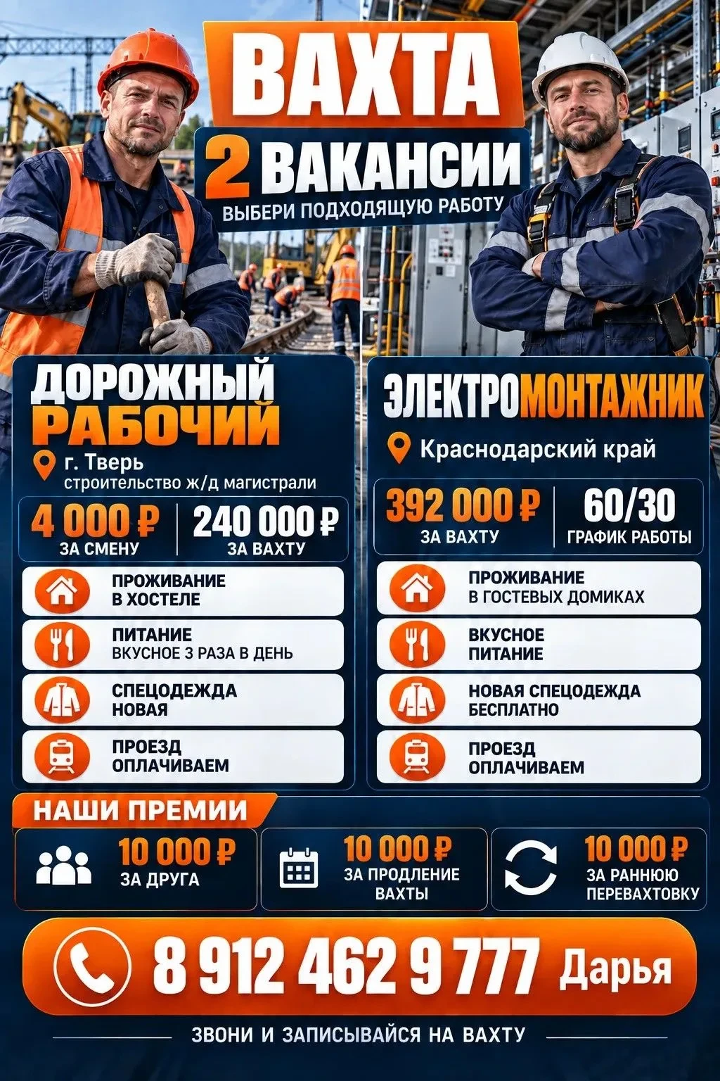 Ищешь вахту с понятной зарплатой и нормальными условиями? Есть 2 вакансии на выбор.