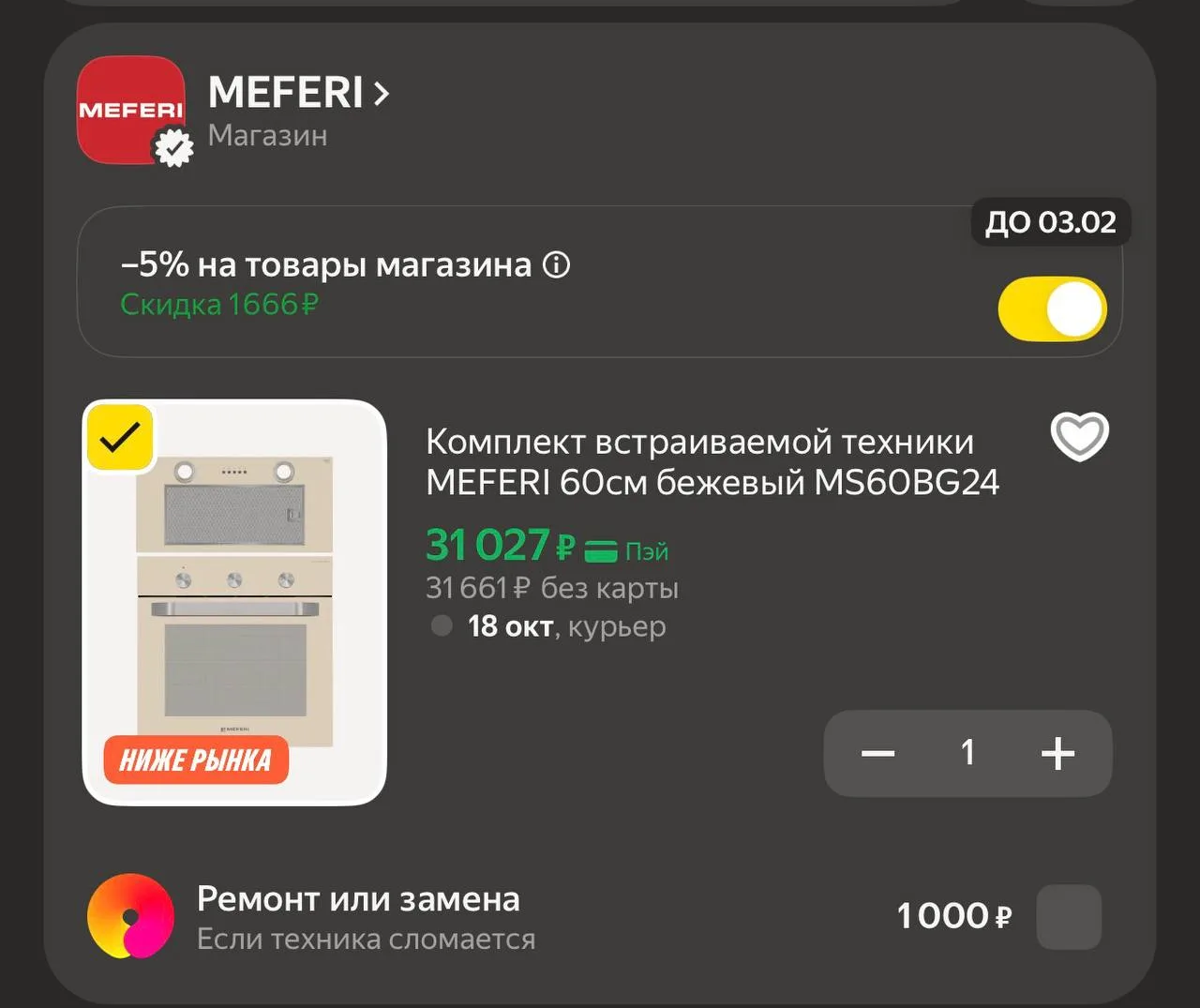 https://market.yandex.ru/cc/BGd8fU